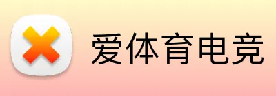 爱体育电竞 Logo